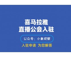 公告:星级公会试用直播间名额更新规则。