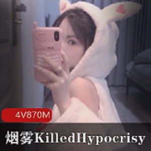 KilledHypocrisy烟雾私人定制私拍合集：颜值身材美图逗趣性视频，让你感受真实的魅力