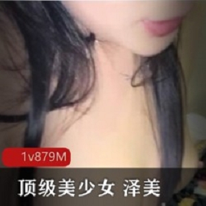 1v879M顶级美少女泽美浮力姬久妖站视频激战！公共网吧1v879M下载关注！