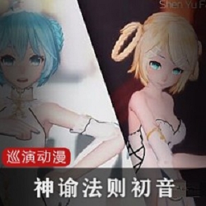 神谕法则4K初音巡演系列：高清4K版初音巡演人物模型，小宅男必备的神谕法则动漫商品