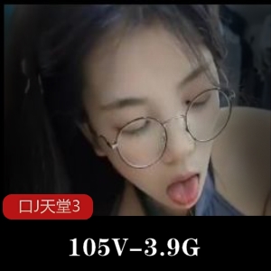 105V-3.9G自拍女主颜值合集，小视频下载