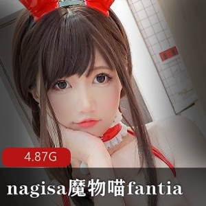 nagisa魔物喵fantia视频合集，尺度加大物件，4.8G资源，赚钱作品，12月必看