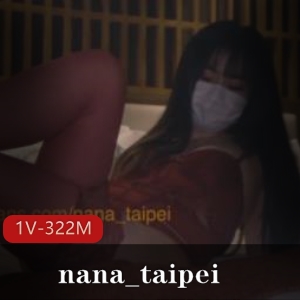 红色高跟情调内衣，社保姬nana_taipei精彩打粑粑姿势视频资源，湾湾风格，322M，1个V