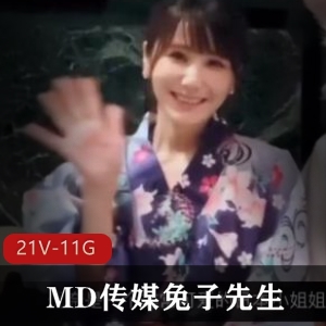 MD传媒出品，兔子先生街头搭讪岛国美女，身材曼妙，引人入胜