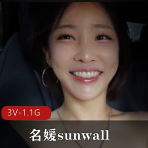 名媛sunwall露天车健身秀，高丽出品，时长26分钟，完整版三个视频