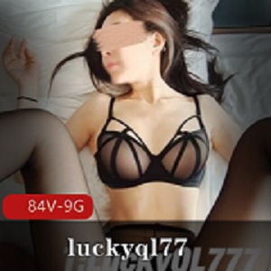 推特优质妹子luckyql77合集：84部作品，9G空间，颜值身材双杀，欲罢不能