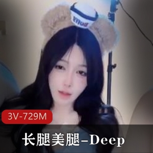 梦中女神Deep车衣秀，长腿美腿福利姬，3V-729M推荐