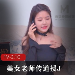 美女老师传道授课自拍视频大放送！黑丝美腿女主颜值浪爆表！