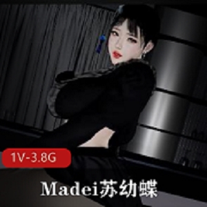 VAM-Madei苏幼蝶精选黑丝老板娘风S诱人1V-3.8G时长51分VAM作品值得一看