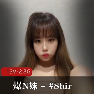 Shir爆N妹互动S拍美颜图集，13V-2.8G视频下载观看