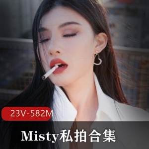 国内OF女博主paradeathh-Misty私拍合集：23部视频+83张图，总大小582M，粉丝爆火期待观看